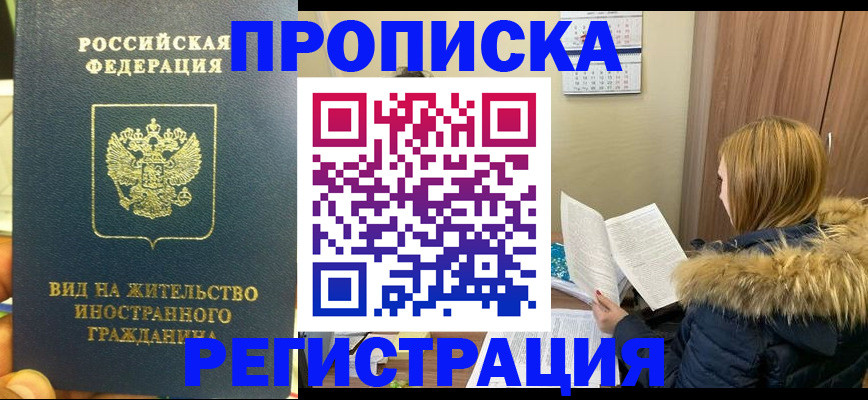 временная регистрация для школы в Анапе